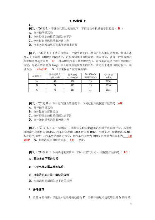 北京海淀高中物理合格性考试复习机械能