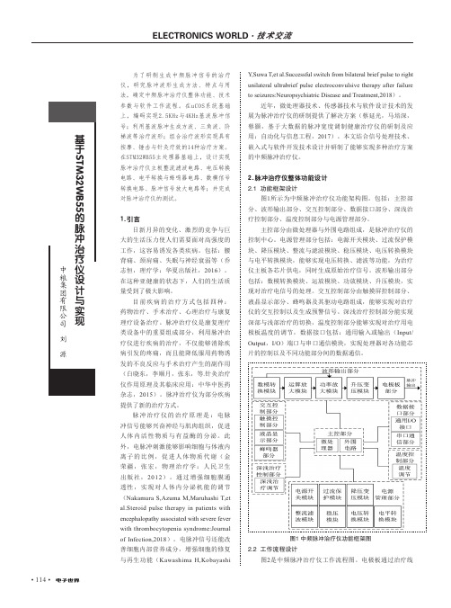 基于STM32WB55的脉冲治疗仪设计与实现