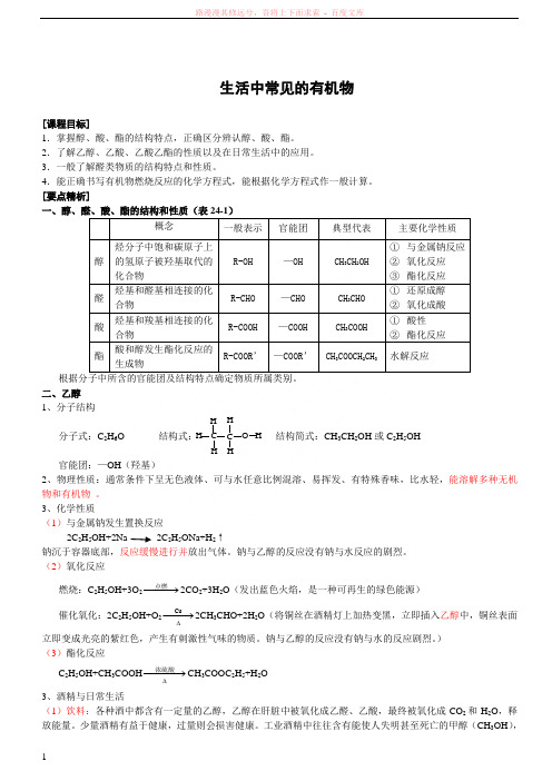 生活中常见的有机物(讲义)