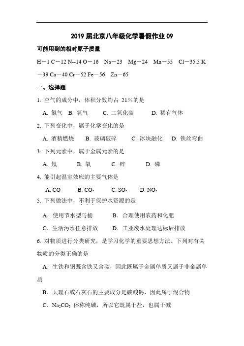 九年级化学下册暑假检测练习题9