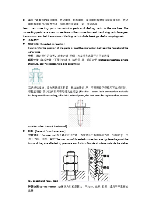 机械设计(APS审核课程准备)