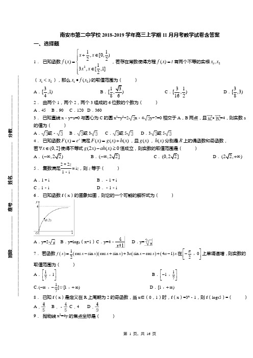 南安市第二中学校2018-2019学年高三上学期11月月考数学试卷含答案