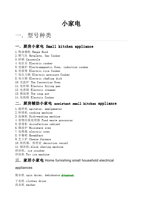 家电分类及英语词汇