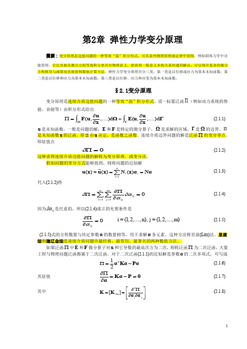 第二章、变分原理及应用