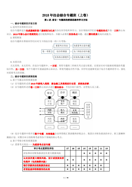 2018年注会综合专题班讲义(上卷)