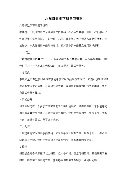 八年级数学下册复习资料