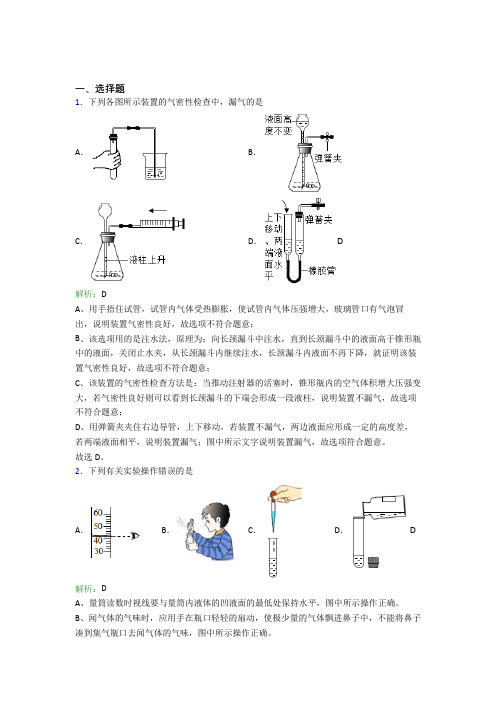 上海延安实验初级中学九年级化学上册第一单元《走进化学世界》习题(含解析)