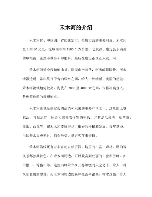 禾木河的介绍