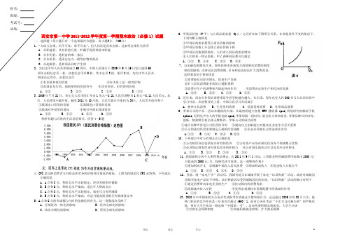 陕西省西安市第一中学高一政治上学期期末试题新人教版