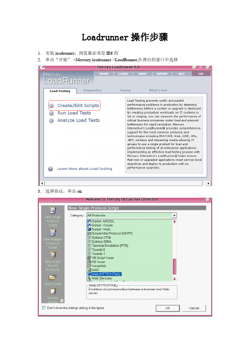 Loadrunner操作步骤