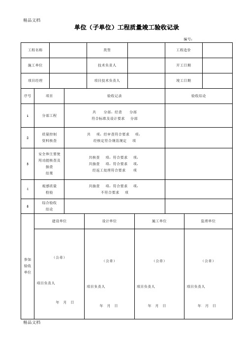 最新市政给排水管道工程检验批质量验收记录表资料