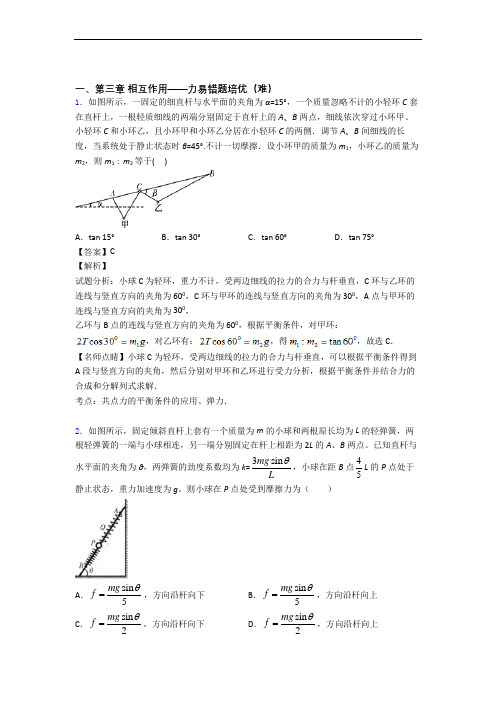 江苏盐城市第一中学第三章 相互作用——力同步单元检测(Word版 含答案)