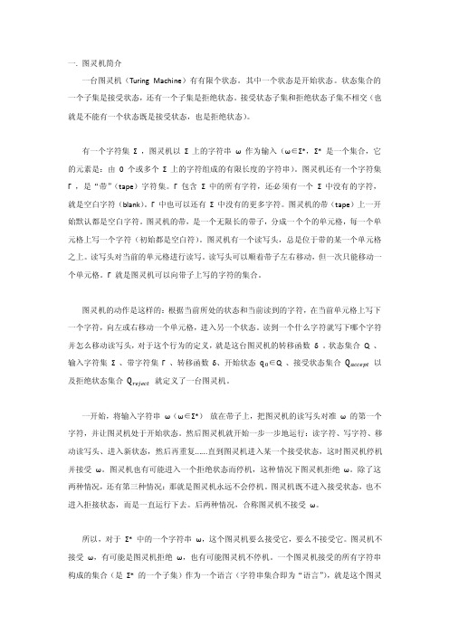 图灵机不可判定问题