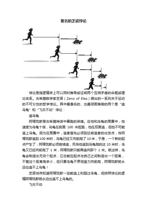 著名的芝诺悖论