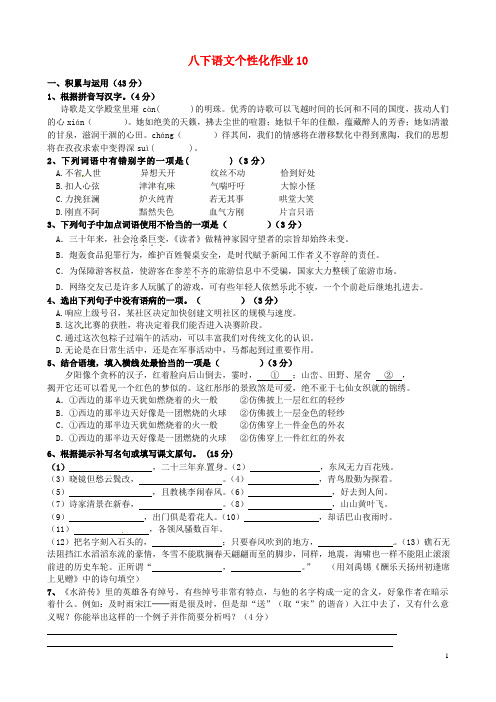 江苏省盐城市大丰市万盈第二中学八年级语文下学期个性化作业10 苏教版 (2)