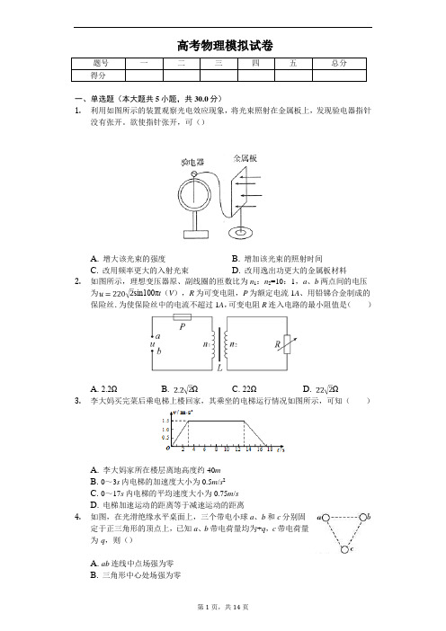 2020年福建省厦门一中高考物理模拟试卷 