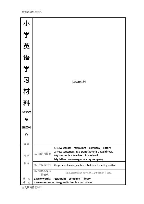 人教精通版英语5下Lesson24