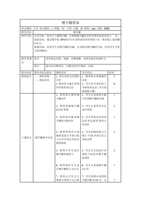 侧手翻教案