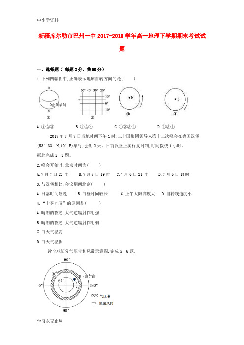 【K12教育学习资料】2017_2018学年高一地理下学期期末考试试题