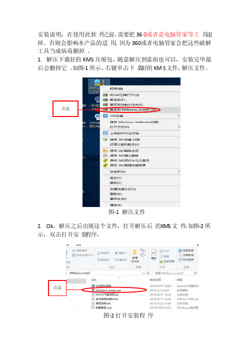 KMS安装使用文档