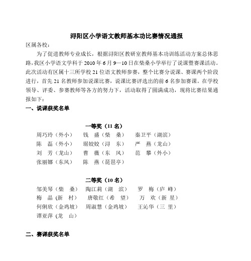 浔阳区小学语文教师基本功比赛情况通报