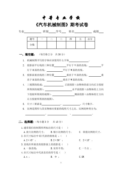 中职汽修《汽车机械制图》