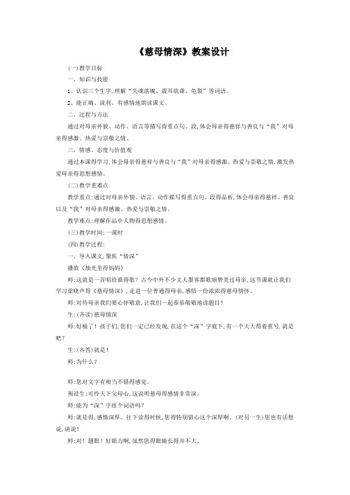 《慈母情深》公开课教案设计