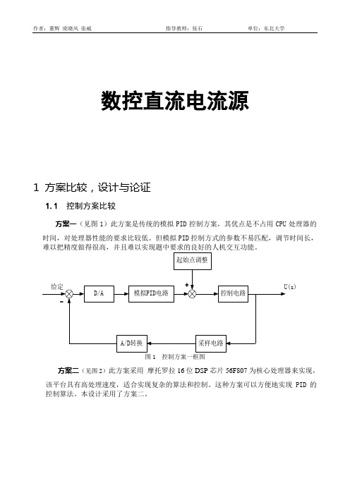 数控直流电流源设计制做