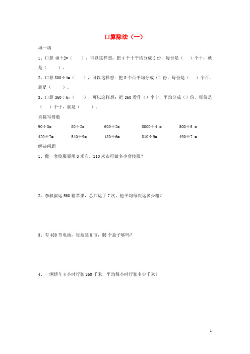 三年级数学下册2《除数是一位数的除法》口算除法习题新人教版