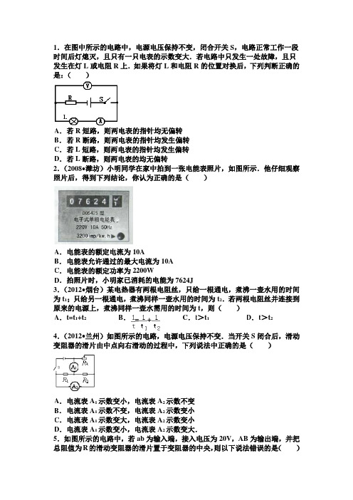 2014年中考物理典型试题--电