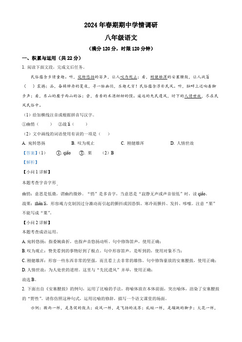 河南省南阳市桐柏县2023-2024学年八年级下学期期中语文试题(解析版)