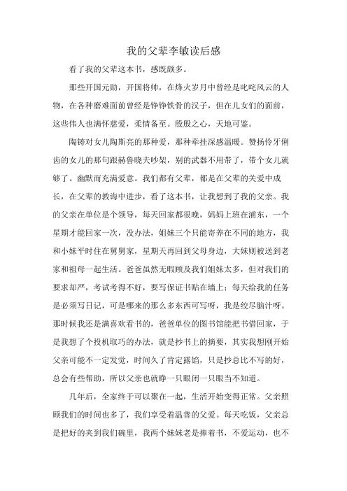 我的父辈李敏读后感