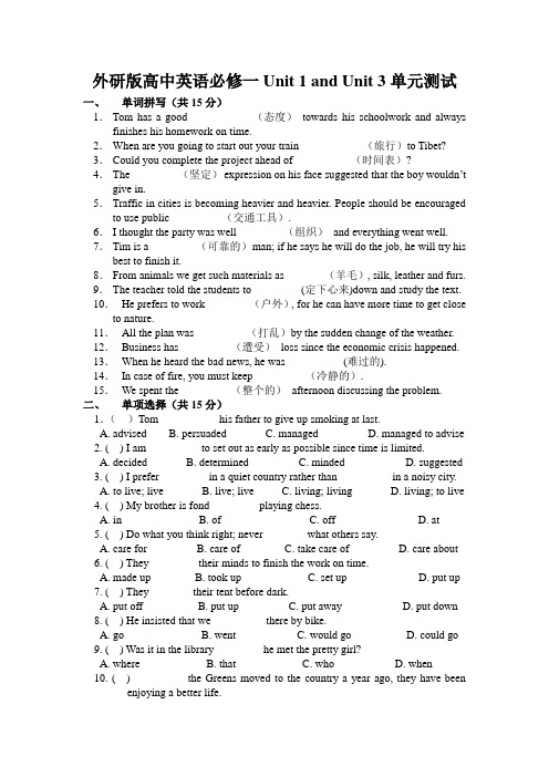 外研版高中英语必修一Unit 1 and Unit 3单元测试