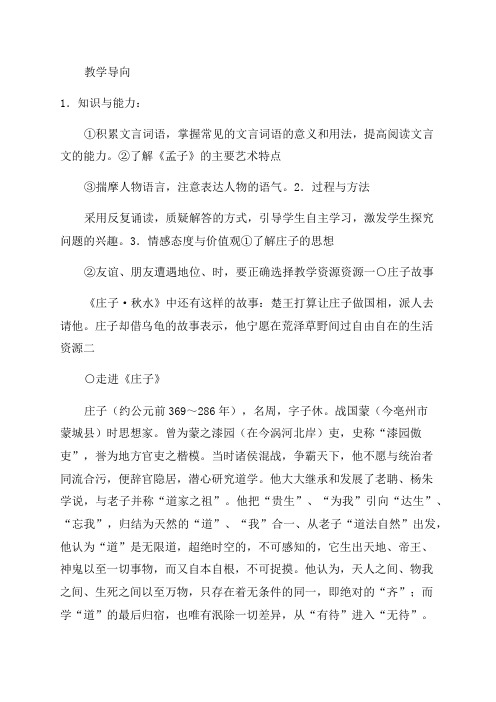 浙江省湖州四中九年级语文下册庄子故事两则教学设计新人教版