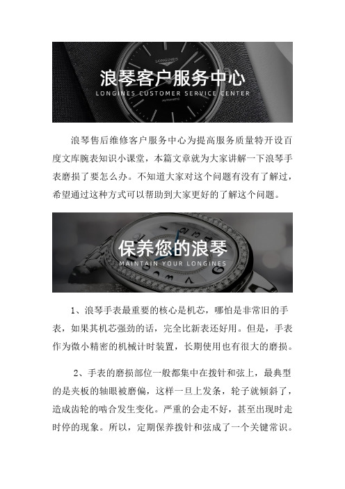 浪琴(Longines)手表磨损了要怎么办