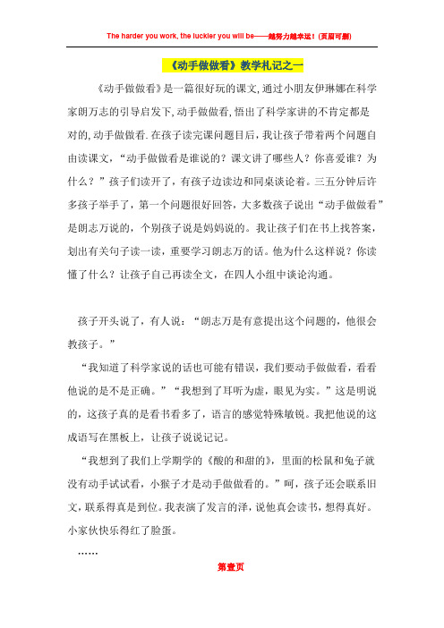 小学语文优秀教案《动手做做看》教学札记之一