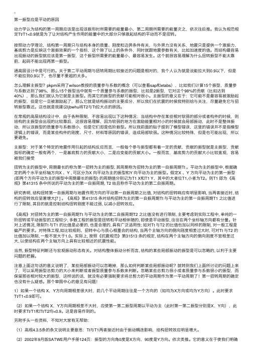 一级结构专业辅导：第一振型应是平动的原因