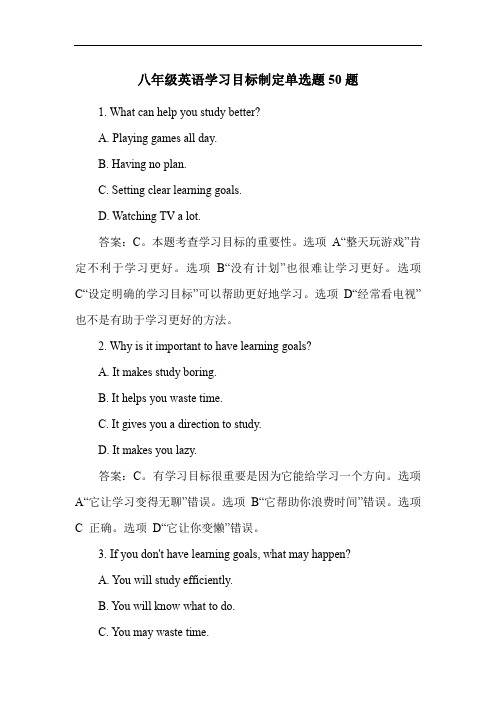 八年级英语学习目标制定单选题50题