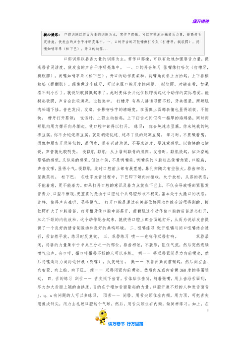 吐字发声之口部训练【主播主持 吐字归音】