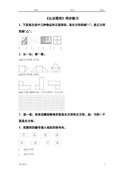 西南师大版一年级数学下册 认识图形同步练习题4