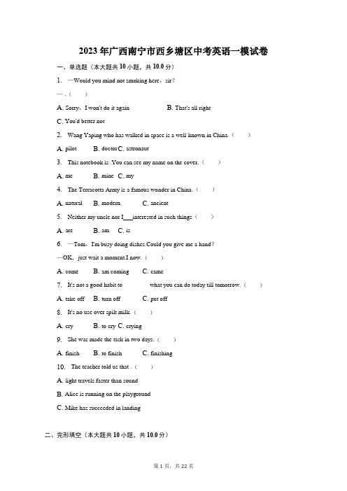 2023年广西南宁市西乡塘区中考英语一模试卷及答案解析