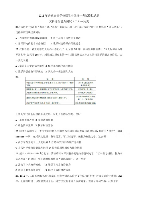 湖南省怀化市2019届高三统一模拟考试文综(二)历史(含答案)