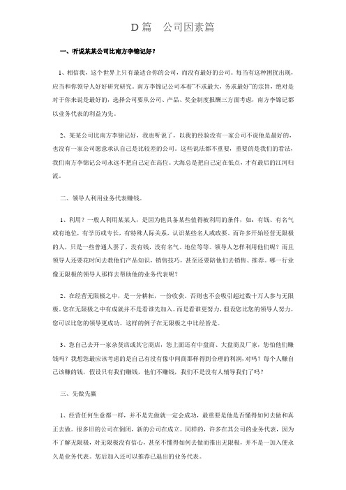 D篇无限极中草药保健食品事业答疑之公司篇