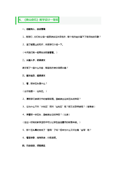 《黄山奇石》教学教案设计一等奖