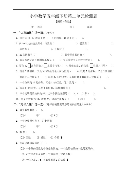 人教版五年级下册第二单元《因数与倍数》检测试卷