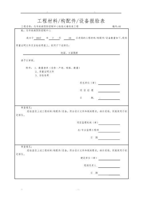 建筑装饰工程材料报验单表格模板