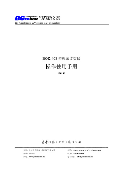 BGK-408型读数仪操作使用手册(REV B)