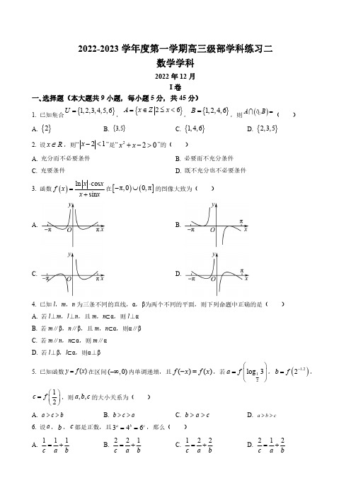 天津市新华中学2022-2023学年高三上学期第二次月考数学试题含答案