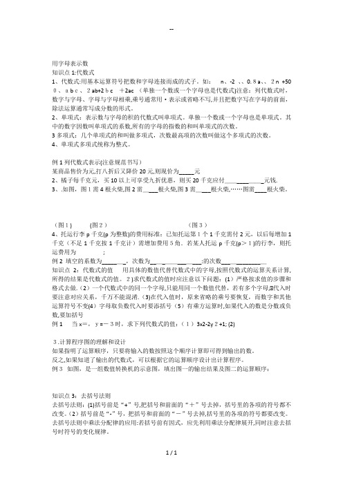 用字母表示数知识点总结