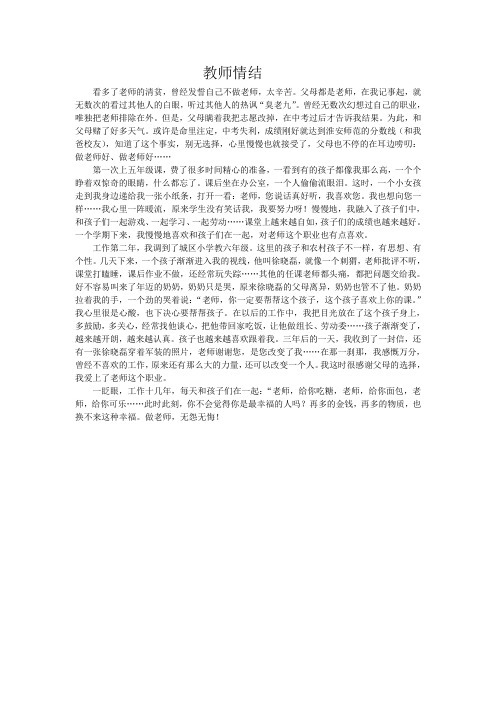 教师情结